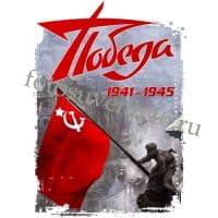Толстовка-кенгуру ПОБЕДА 1941-1945
