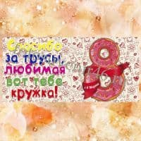 Фотокружка СПАСИБО ЗА  ТРУСЫ