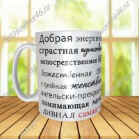 Фотокружка ДЛЯ ЕЛЕНЫ