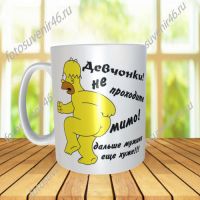 Фотокружка ДЕВЧОНКИ НЕ ПРОХОДИТЕ