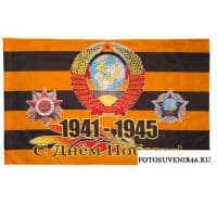 Флаг ГЕОРГИЕВСКИЙ ГЕРБ 1941-1945 16х24 см