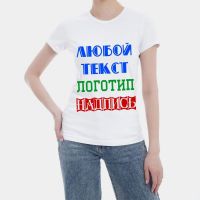 Фотофутболка женская белая с любым текстом