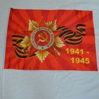 Флаг Орден 1941-1945 90х145 см