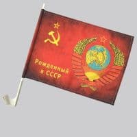 Флаг Рожденный в СССР 30х45 см