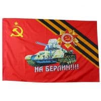 Флаг НА БЕРЛИН 135x90 см