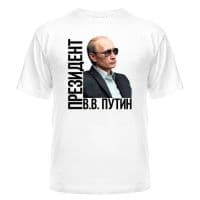 Мужская футболка Президент Путин