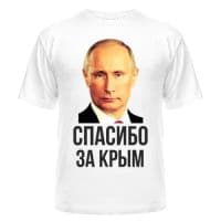 Мужская футболка Спасибо за Крым