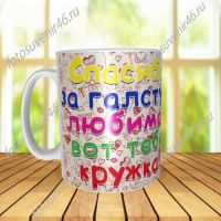 Фотокружка СПАСИБО ЗА  ГАЛСТУК