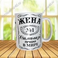 Фотокружка ЖЕНА