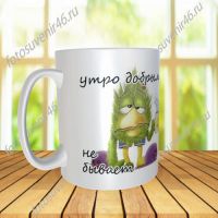 Фотокружка УТРО