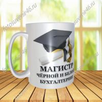 Фотокружка МАГИСТР