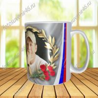 Фотокружка НА ДОЛГУЮ ПАМЯТЬ